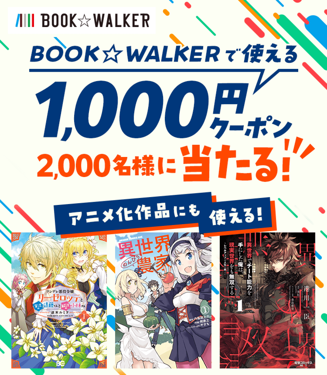 BOOK☆WALKERで使える1000円クーポン当たる！