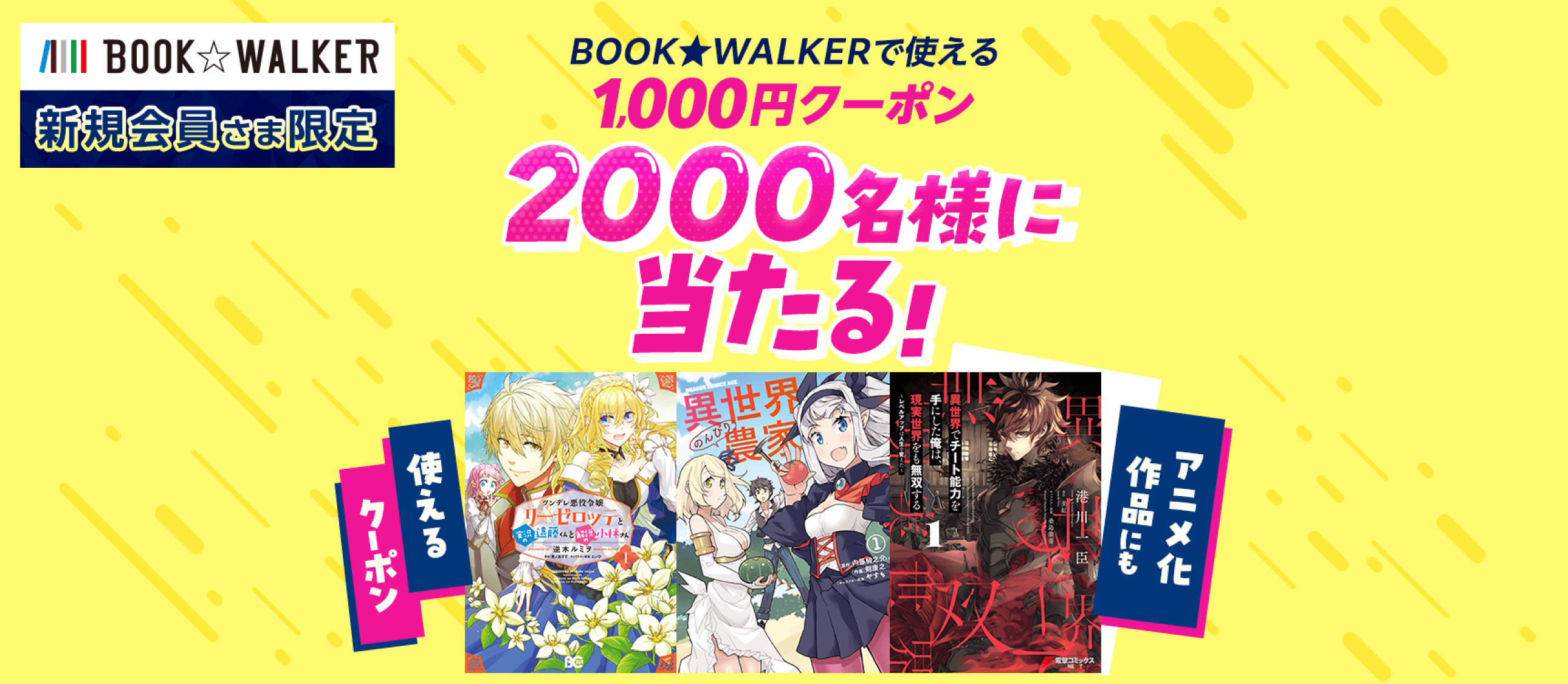 BOOK☆WALKERで使える1000円クーポン当たる！