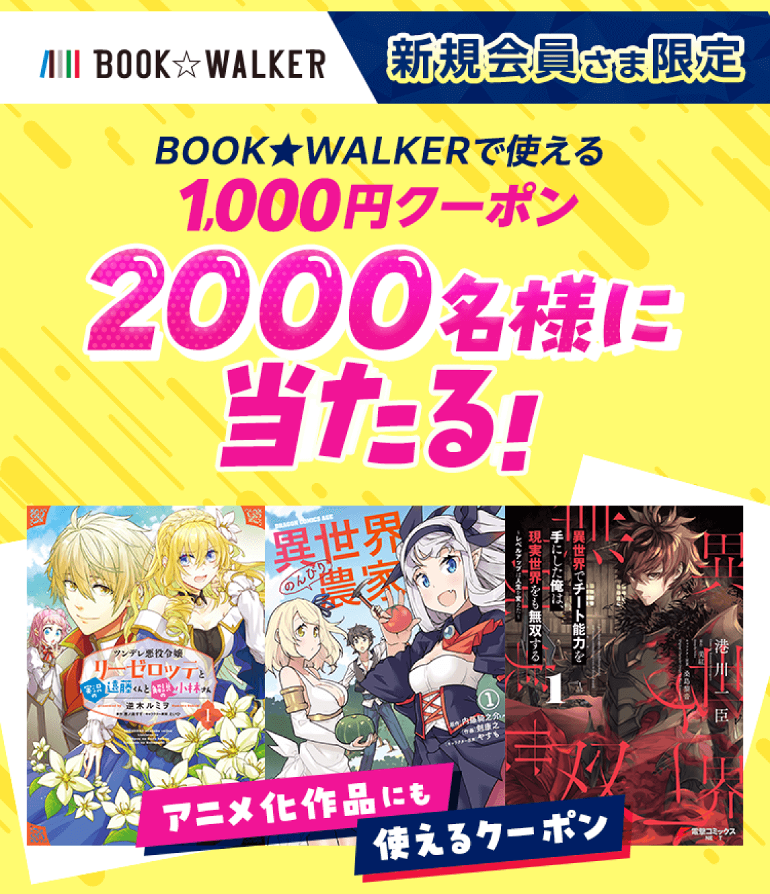 BOOK☆WALKERで使える1000円クーポン当たる！