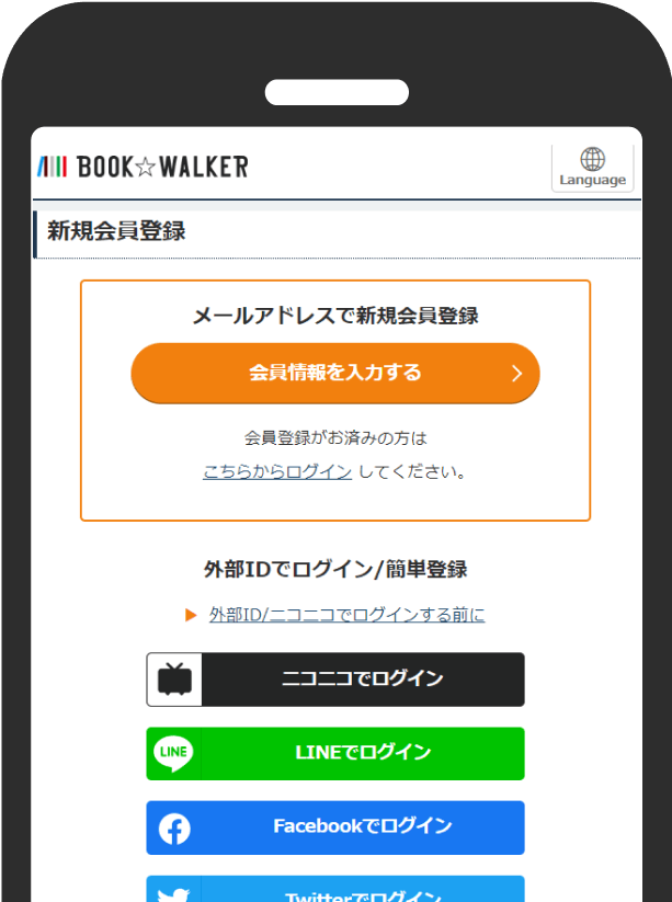 アプリを開く