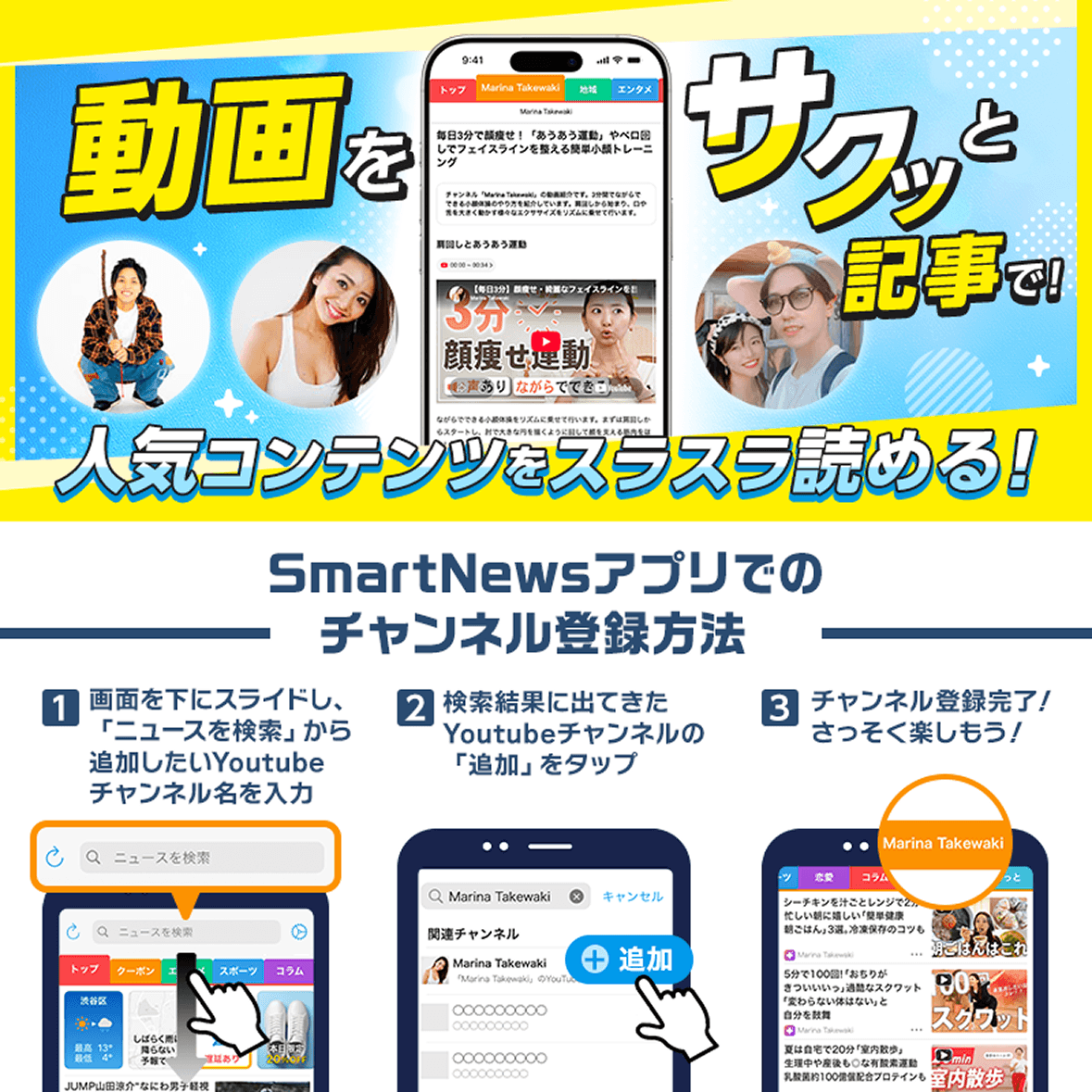 動画をサクッと記事で人気コンテンツをスラスラ読める！SmartNewsアプリでのチャンネル登録方法