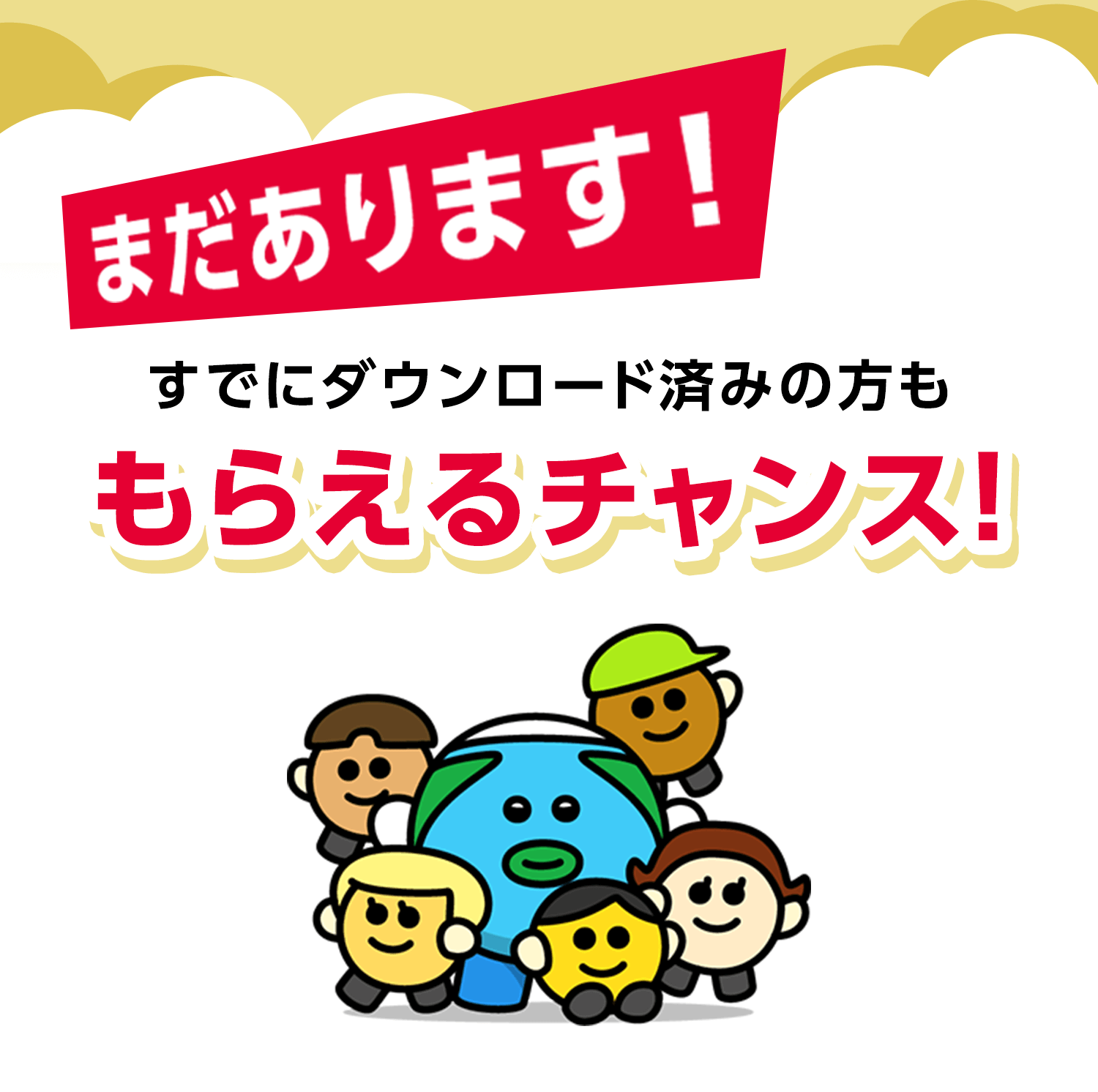 まだあります