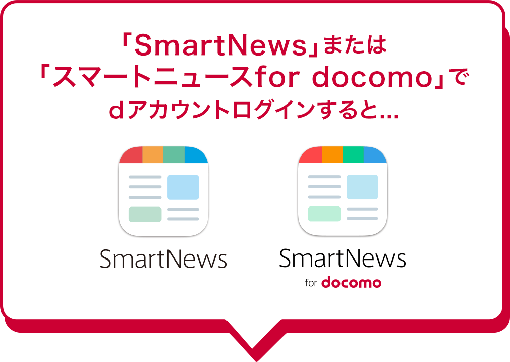 dアカウントでログインすると