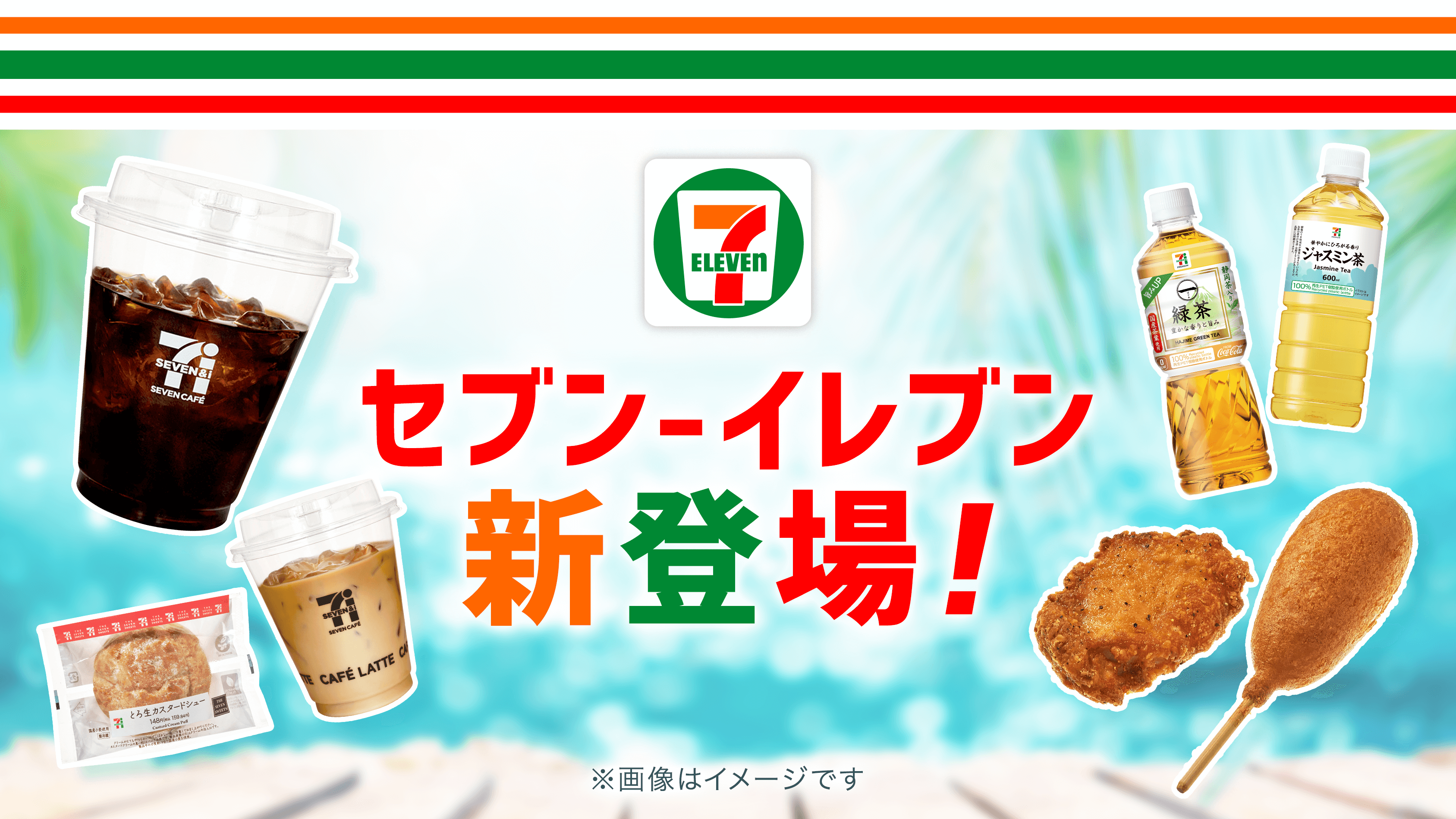 スマートニュースの「クーポンチャンネル」にセブン-イレブン商品の