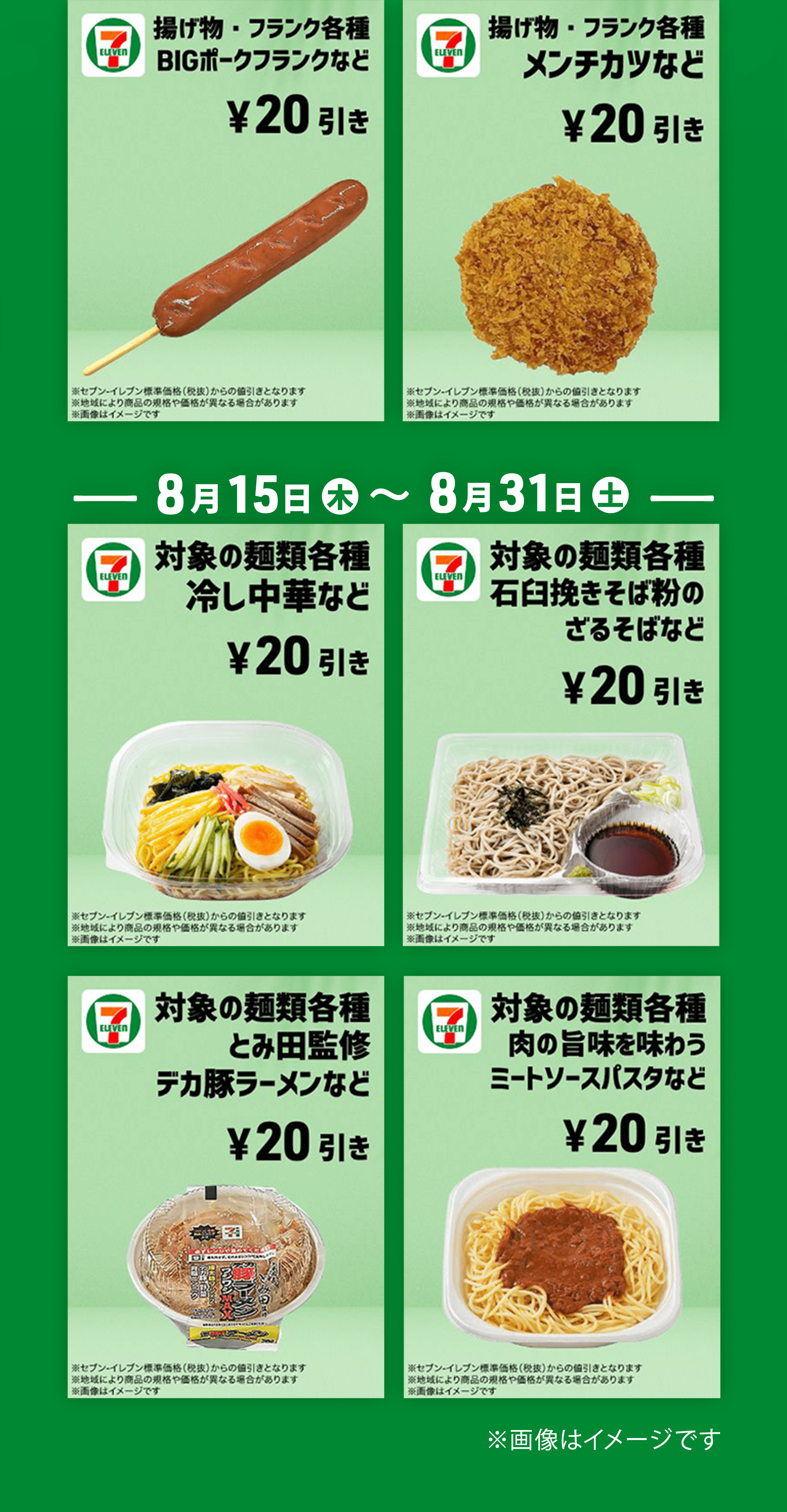 8月掲載クーポンはこちら