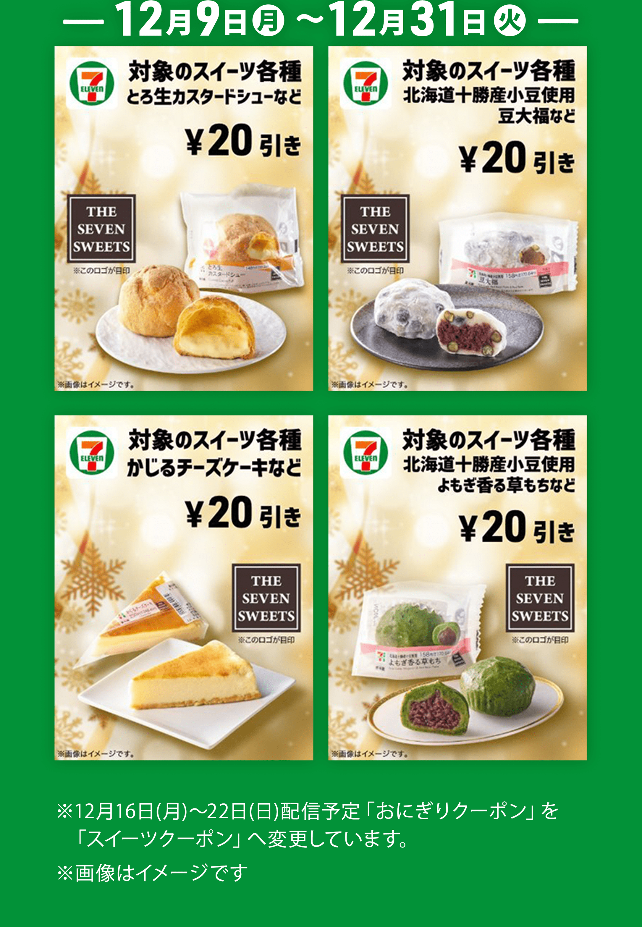 スマートニュースの「クーポンチャンネル」にセブン-イレブン商品の