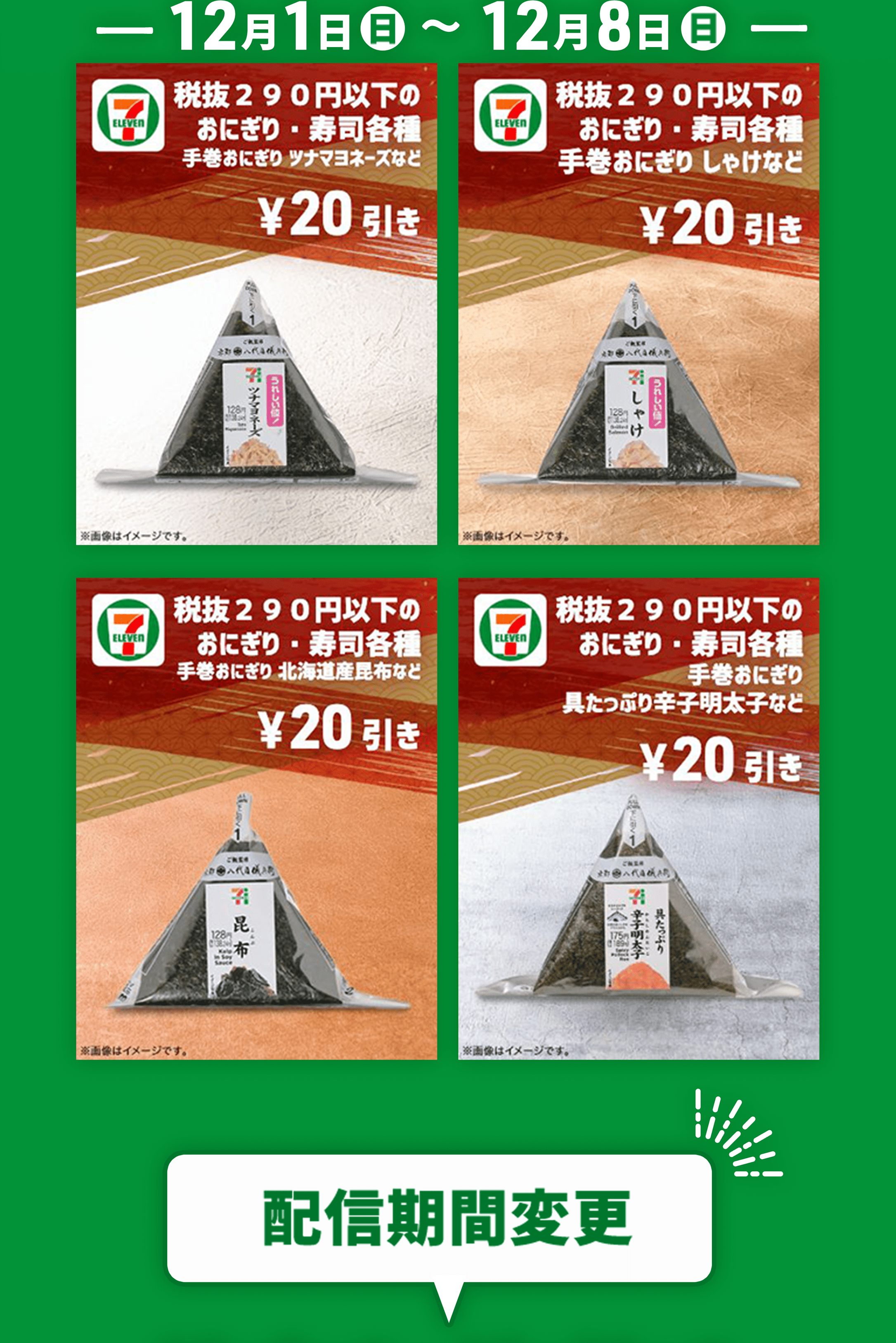 スマートニュースの「クーポンチャンネル」にセブン-イレブン商品の