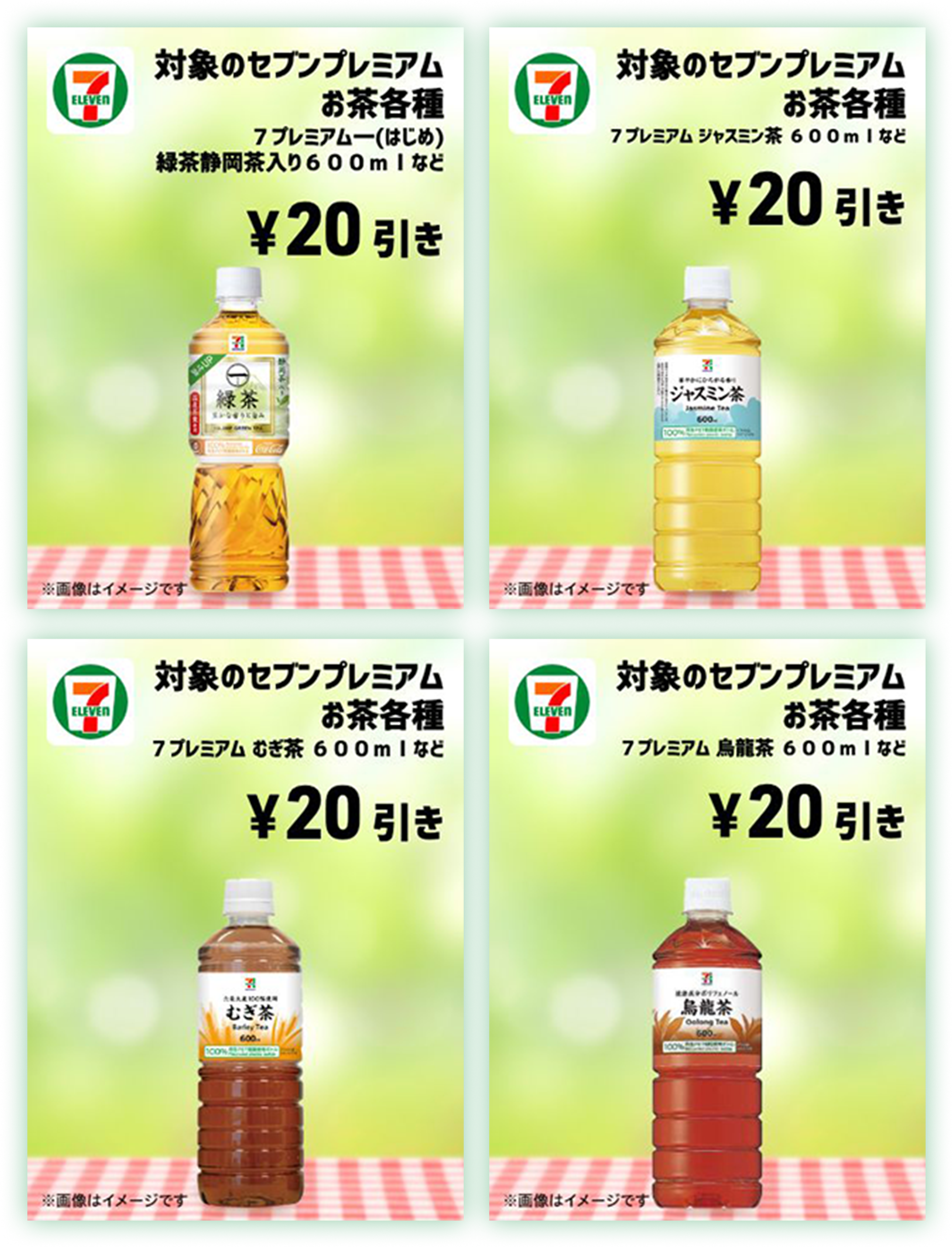 スマートニュースの「クーポンチャンネル」にセブン-イレブン商品の