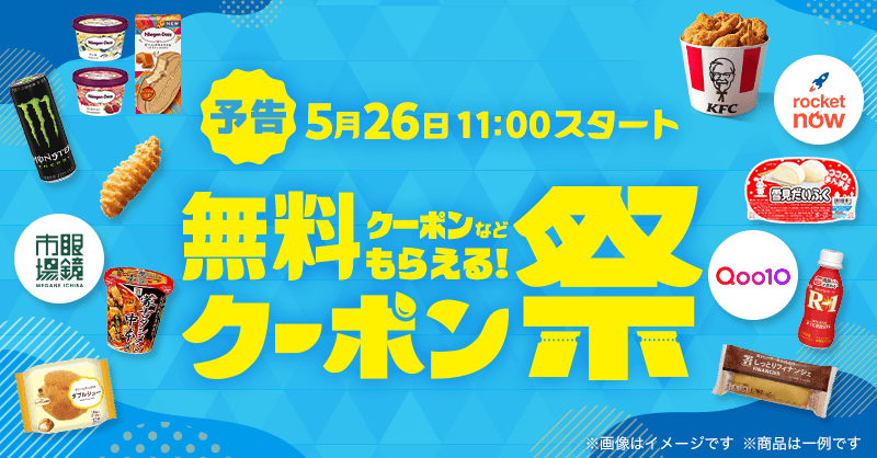 1000万人以上に当選のチャンス｜スマートニュースクーポン祭