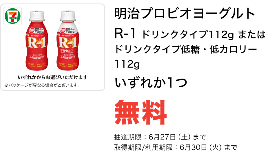 明治プロビオヨーグルト R-1