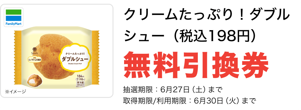 無料引換券