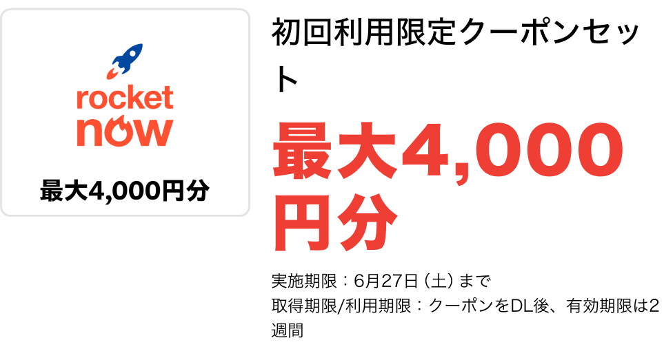 最大4,500円分
