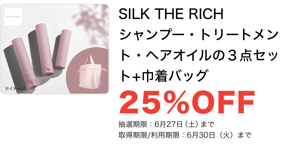 シャントリオイルの3点セットが25%OFF