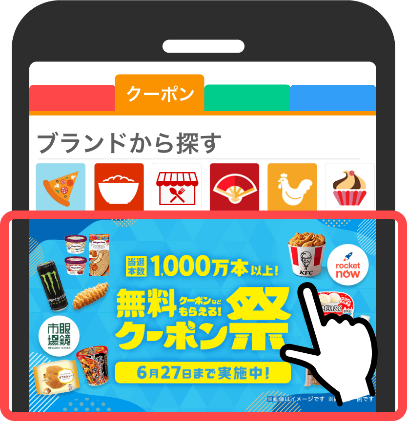 1000万人以上に当選のチャンス｜スマートニュースクーポン祭開催中