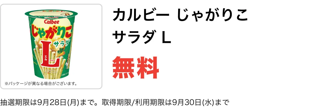 カルビー じゃがりこ サラダ L