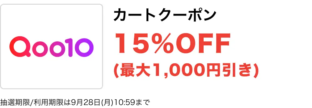 カートクーポン 15%OFF（最大1,000円引き）