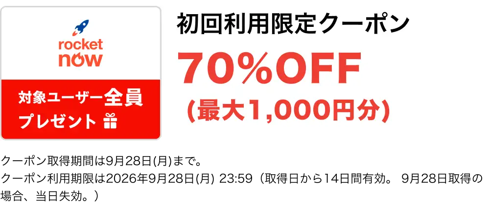 70%OFF(最大1,000円分)