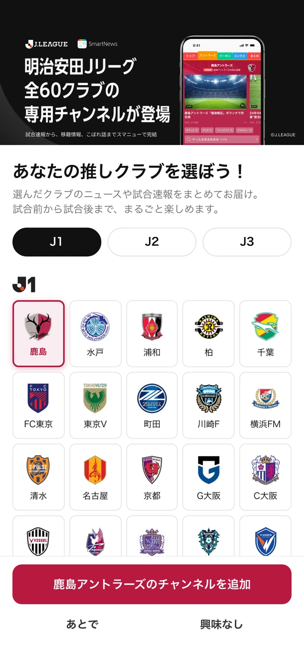 クラブピッカー 実際の選択画面（明治安田Jリーグ 全60クラブ）