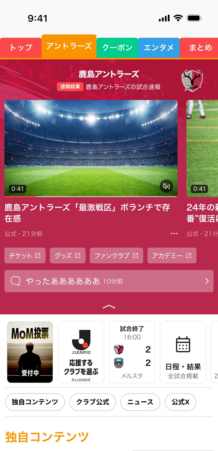 クラブチャンネル画面