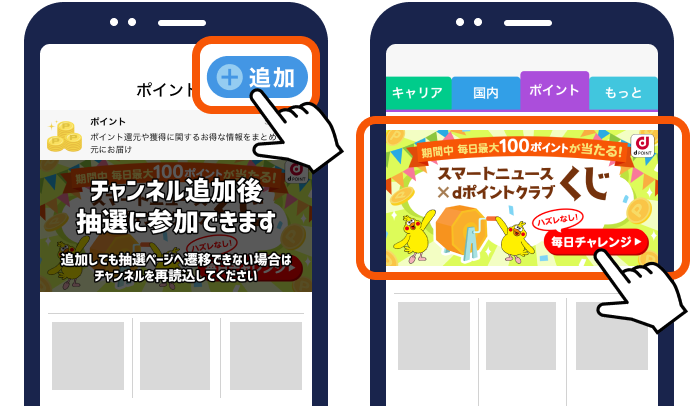 ログイン後に出てくるボタンをタップ！